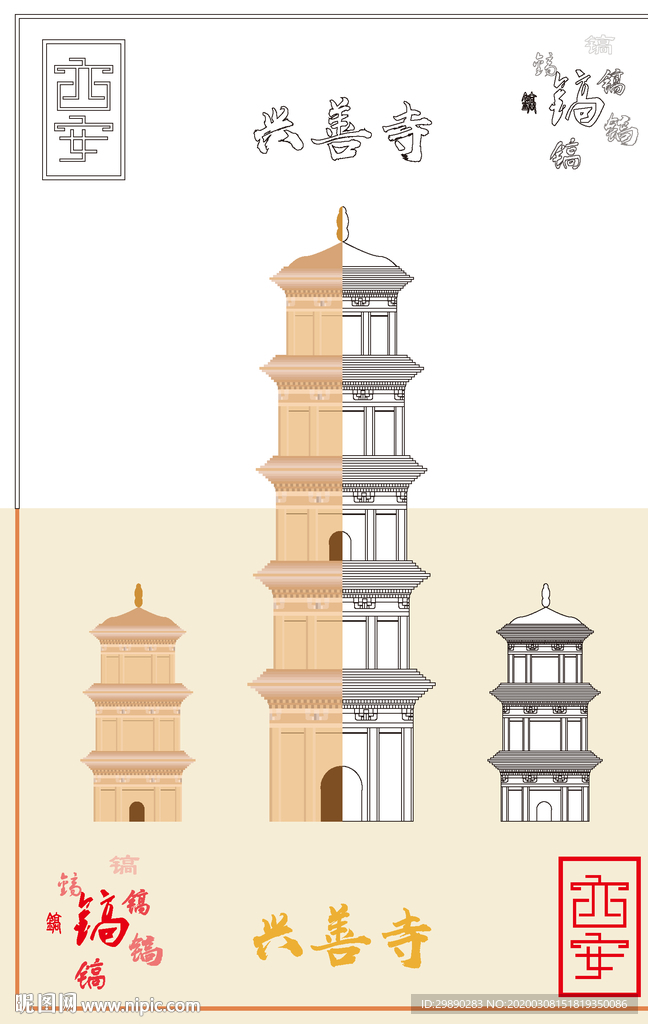 西安兴善寺