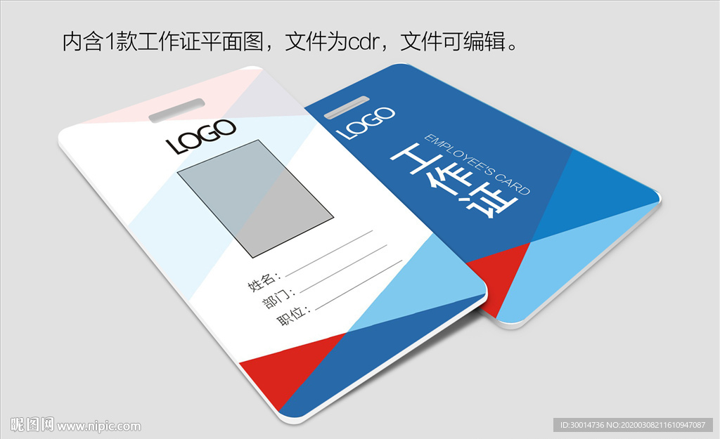 工作证