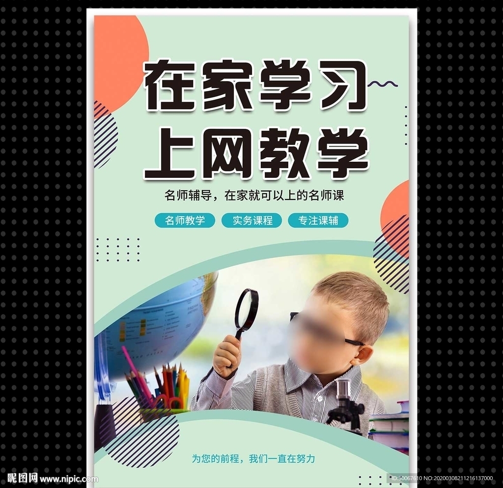 网上教育