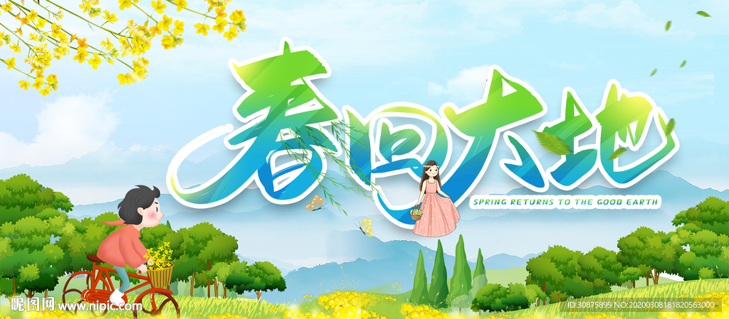 春暖花开