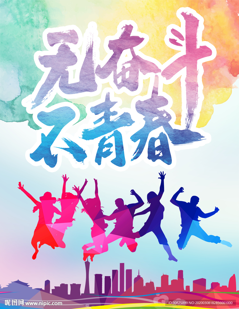 青年节 致青春