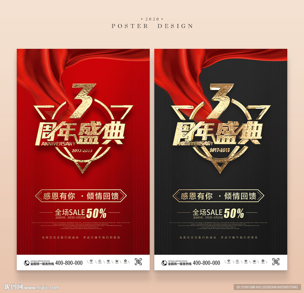 3周年庆