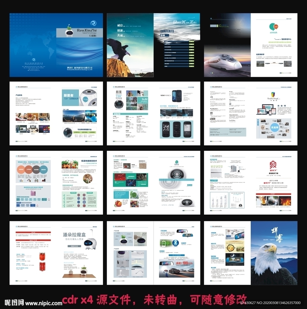 科技公司画册