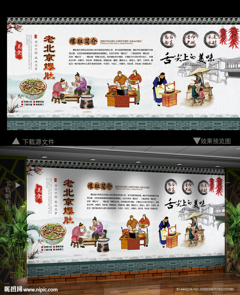 老北京爆肚