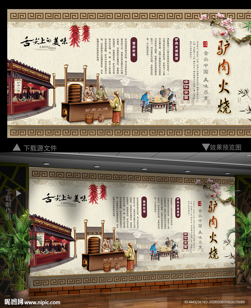 驴肉火烧背景墙