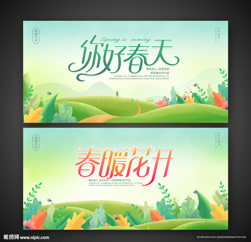 春暖花开