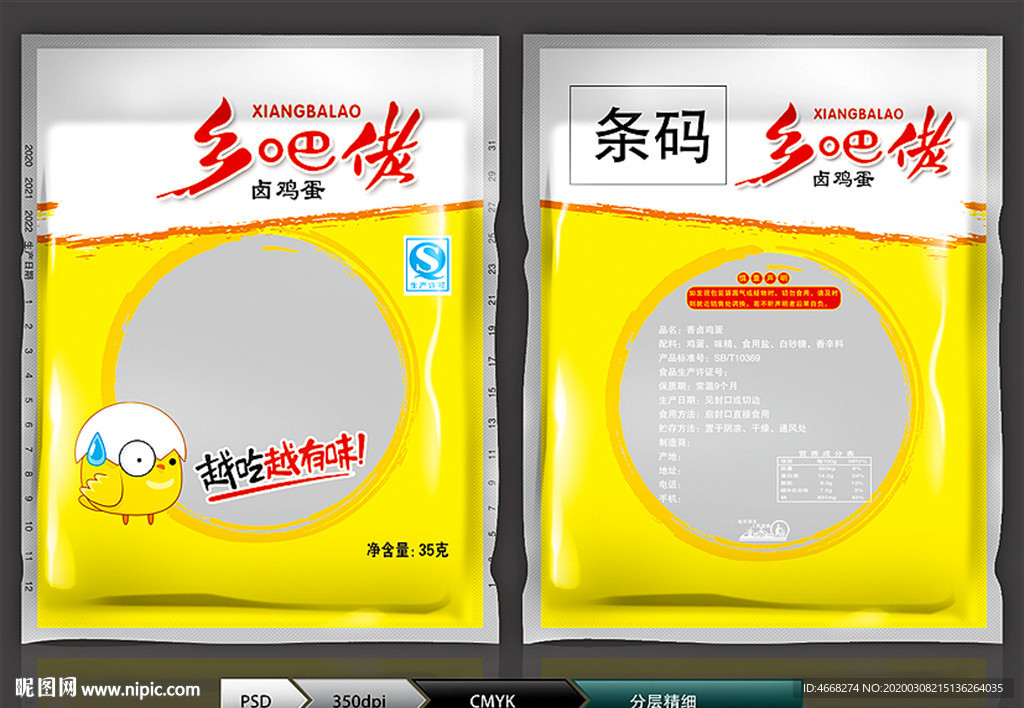 乡吧佬卤蛋(展开图)