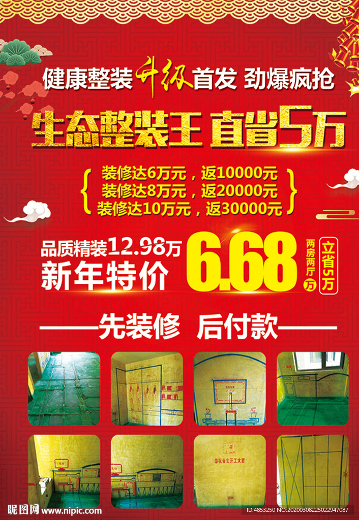工艺 家装