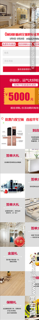 家装 活动 落地页