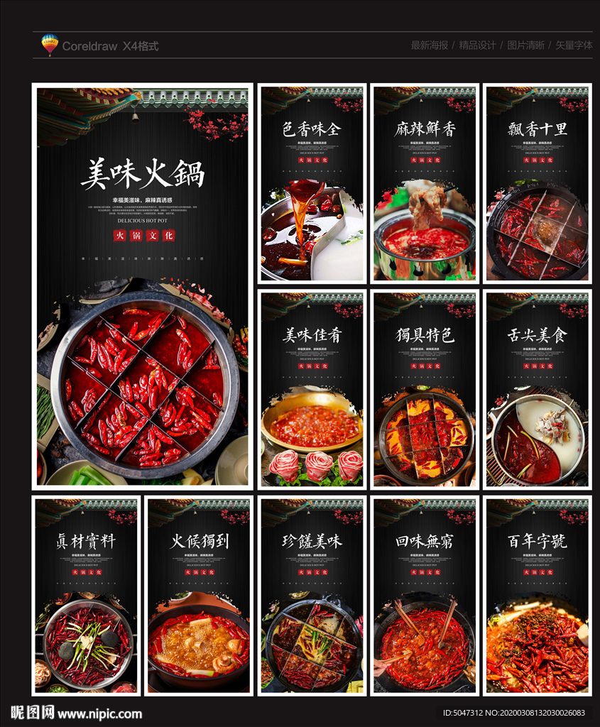 火锅 火锅海报 火锅文化