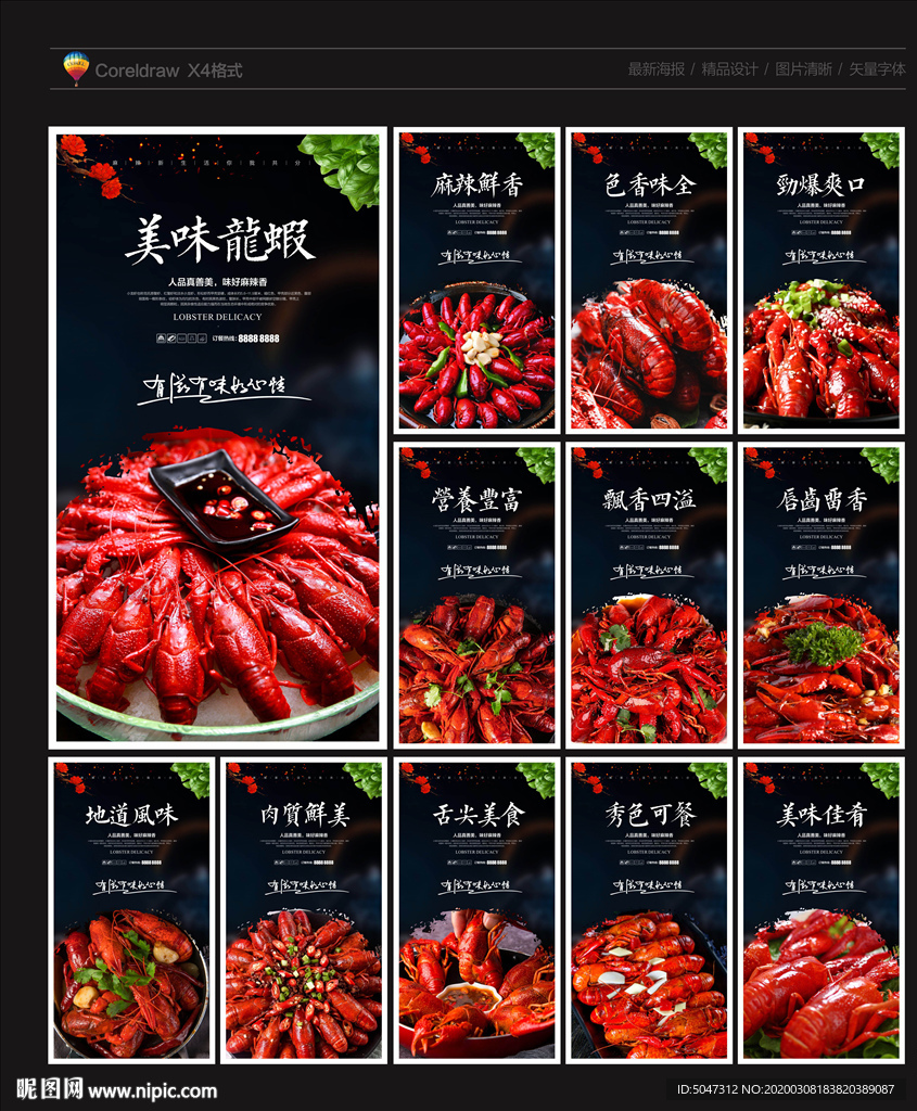 小龙虾 小龙虾海报 麻辣小龙虾