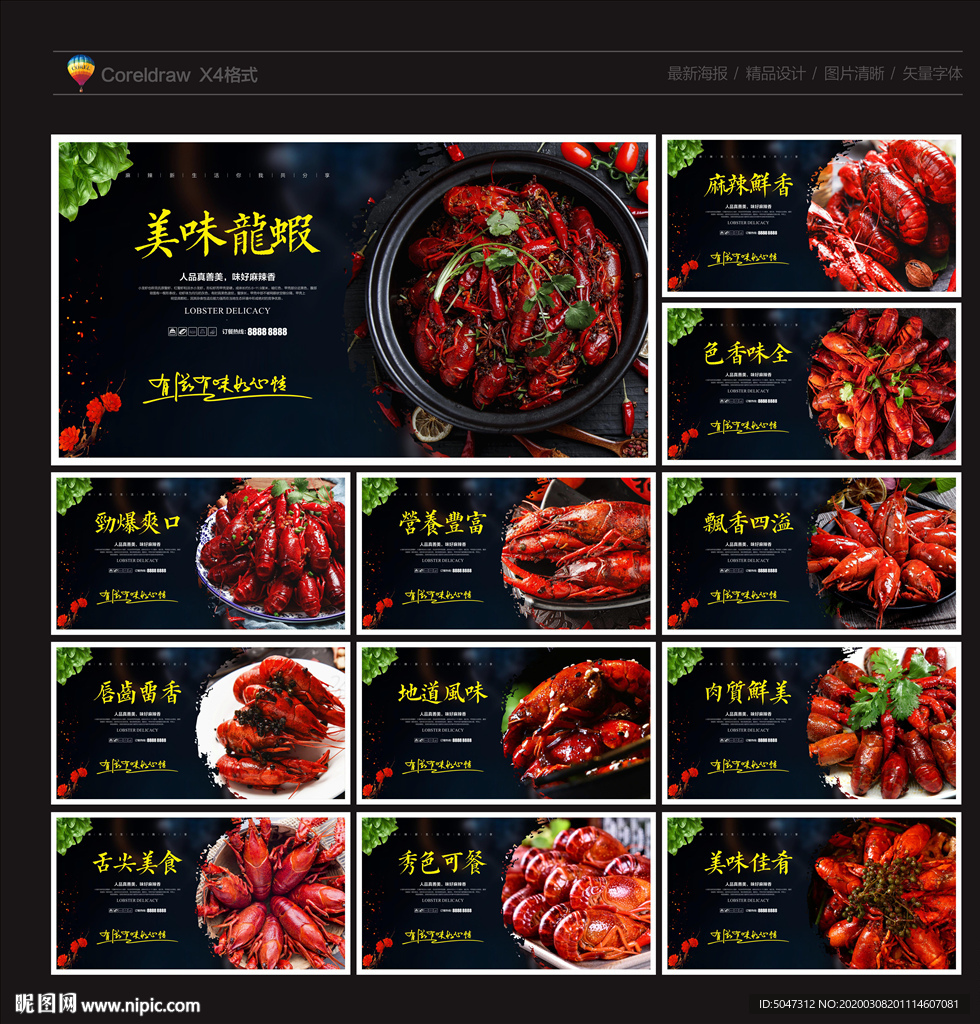 龙虾 小龙虾海报 小龙虾展板