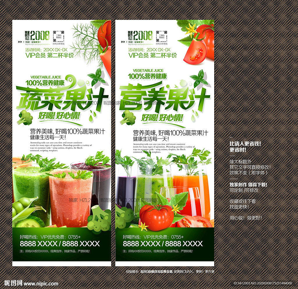 蔬菜果汁