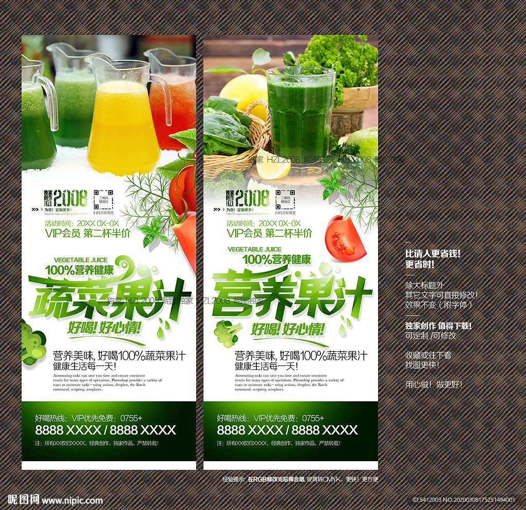 蔬菜果汁