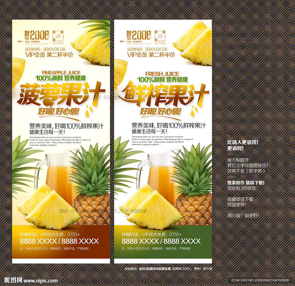 菠萝果汁