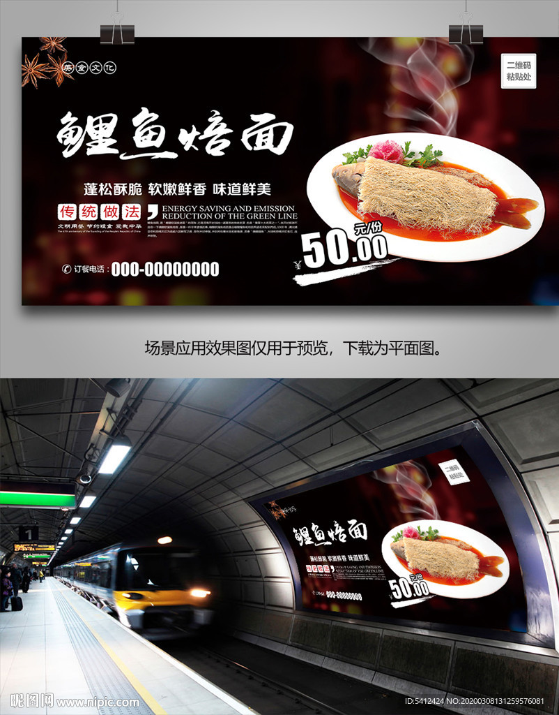 鲤鱼焙面海报灯箱展板展架挂画