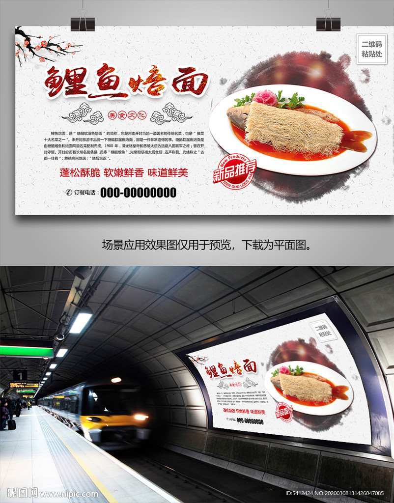 鲤鱼焙面展板展架灯箱海报挂画