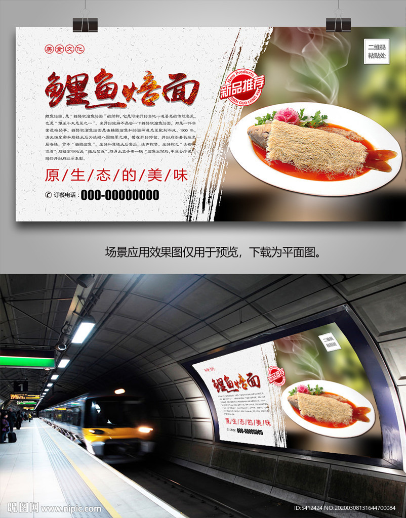美味鲤鱼焙面海报灯箱展板挂画