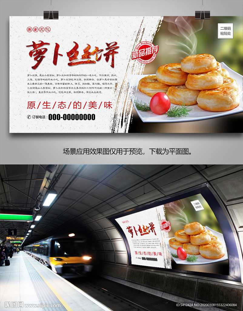 美味萝卜丝饼海报灯箱展板挂画