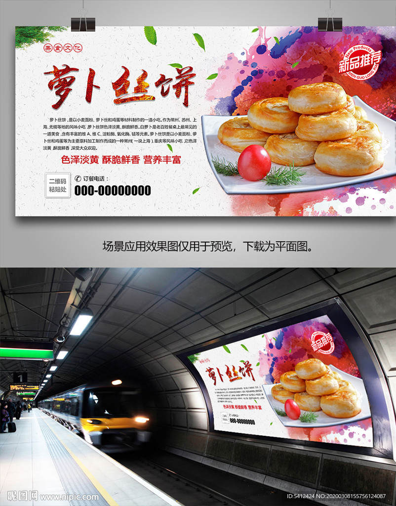 特色萝卜丝饼海报灯箱展板挂画