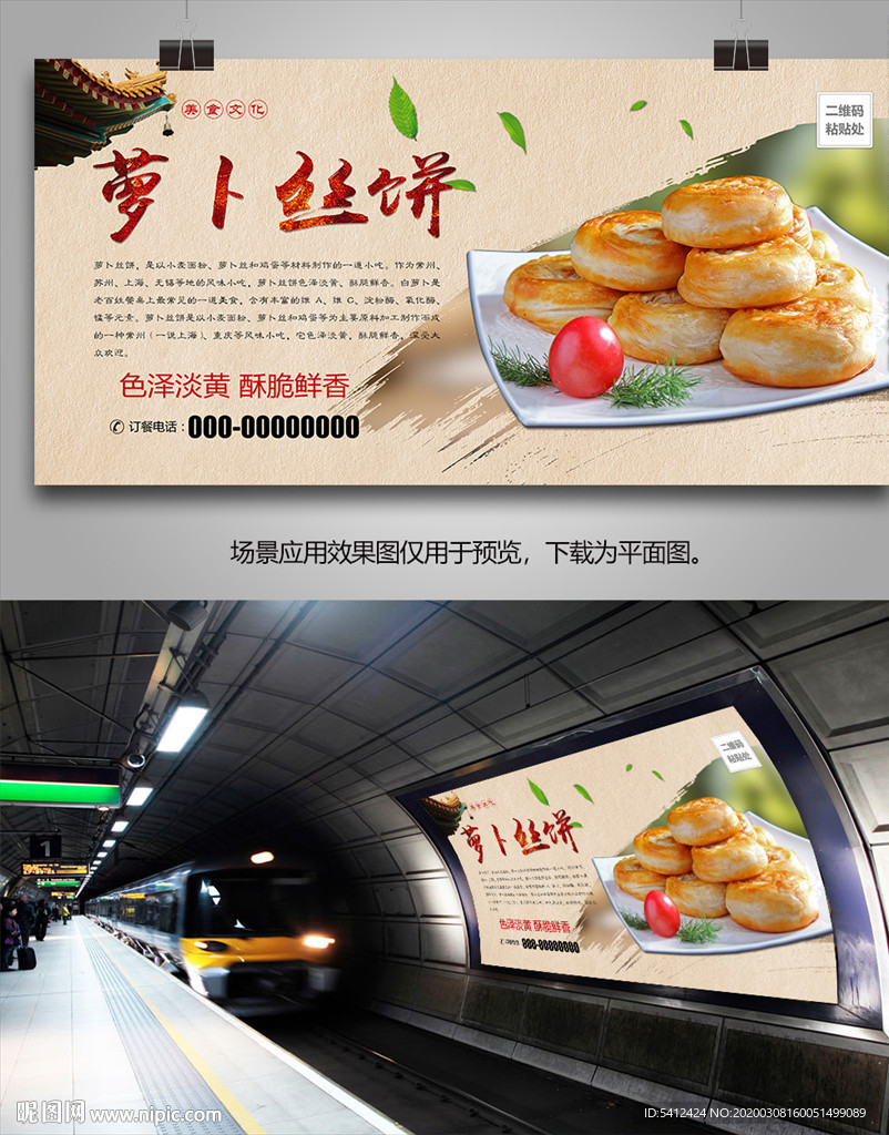 特色萝卜丝饼展板展架灯箱海报