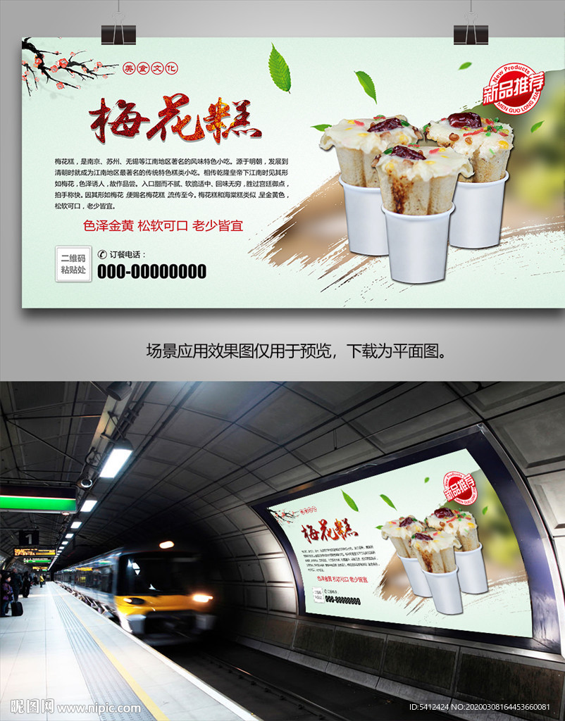 美味梅花糕海报灯箱展板展架单页