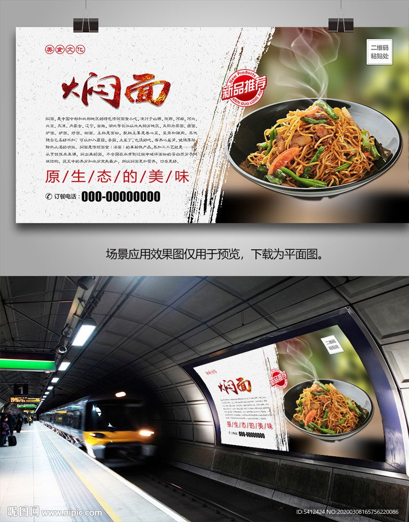 美味焖面海报灯箱展板展架挂画