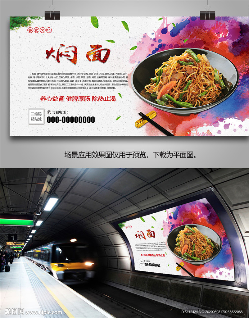 美味焖面灯箱展板展架海报单页