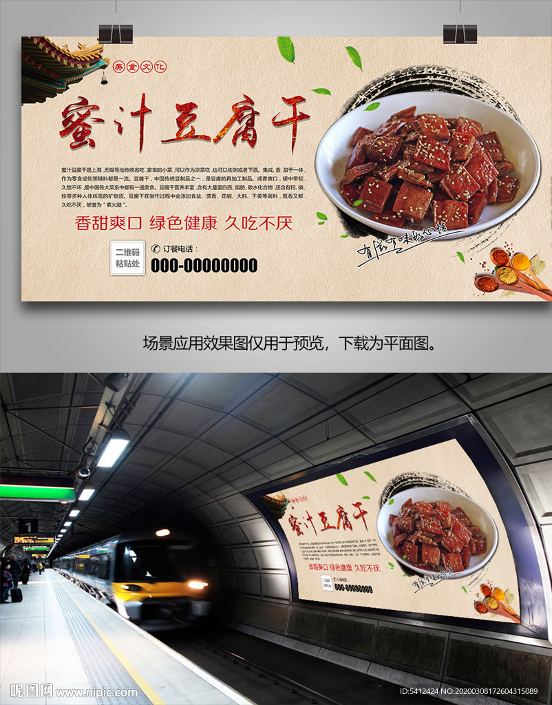 蜜汁豆腐干展板展架灯箱海报挂画