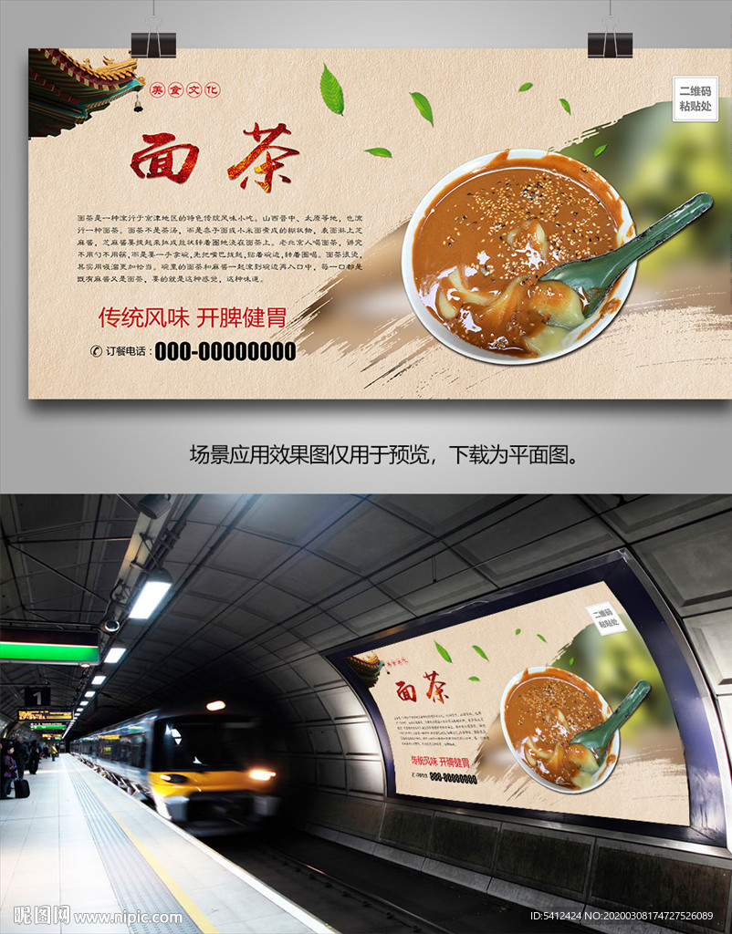 美味面茶灯箱展板展架海报单页