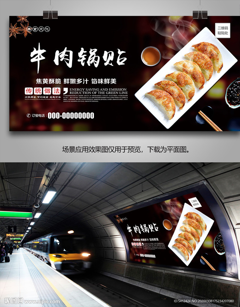 牛肉锅贴海报灯箱展板展架单页