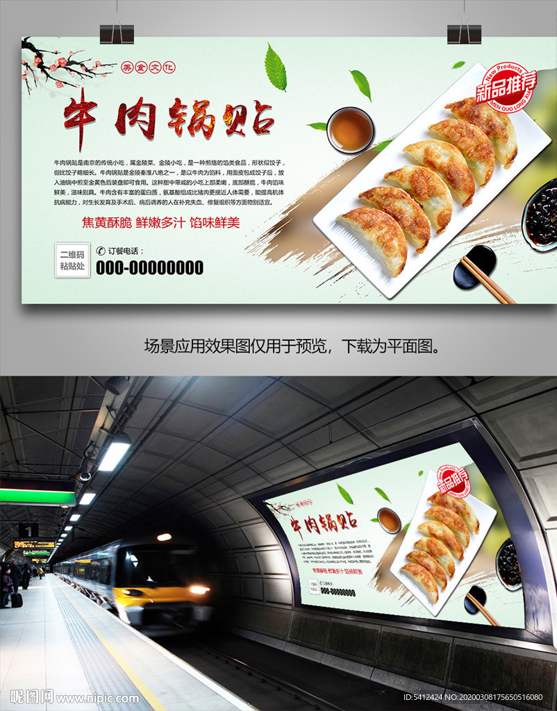 美味牛肉锅贴海报灯箱展板展架