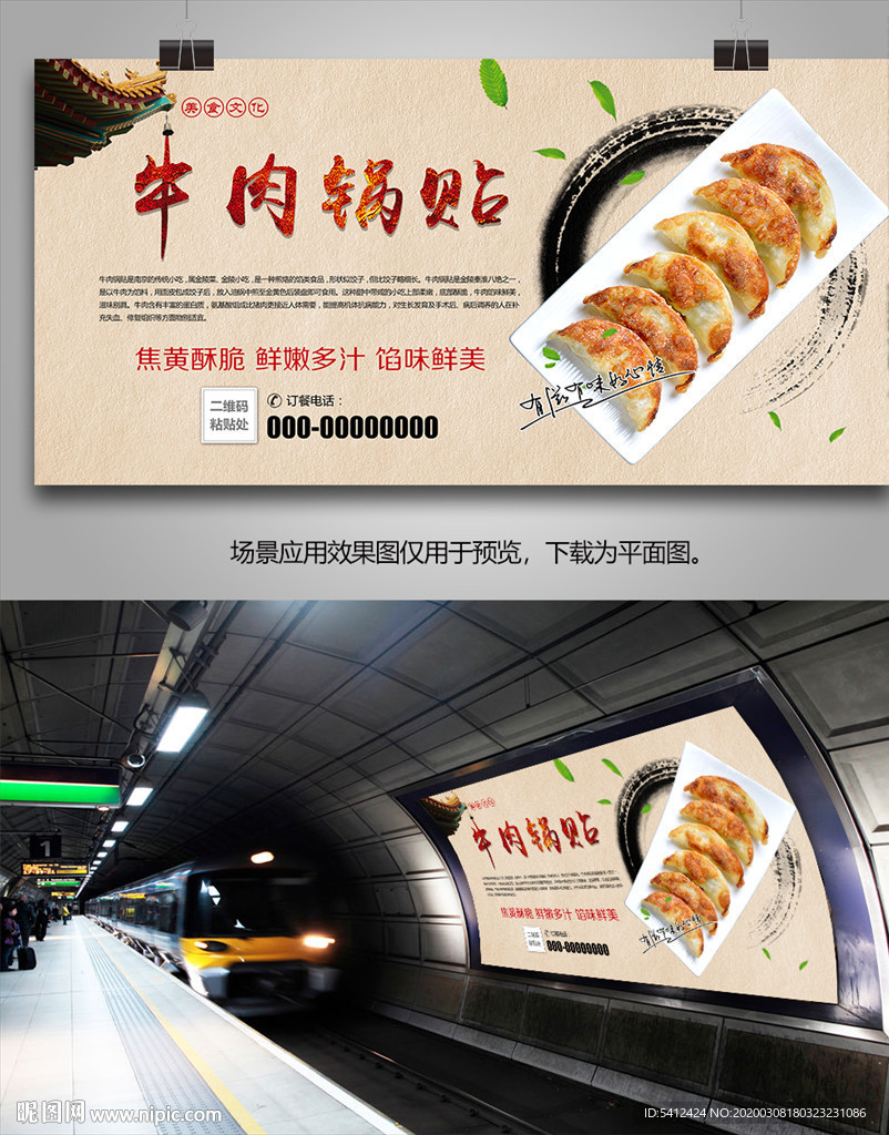 特色牛肉锅贴海报灯箱展板展架