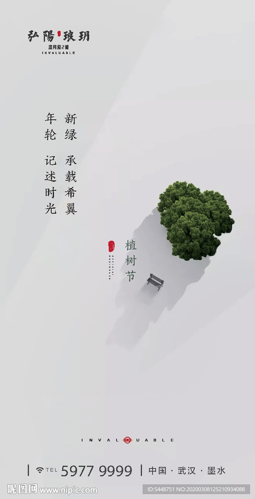 植树节
