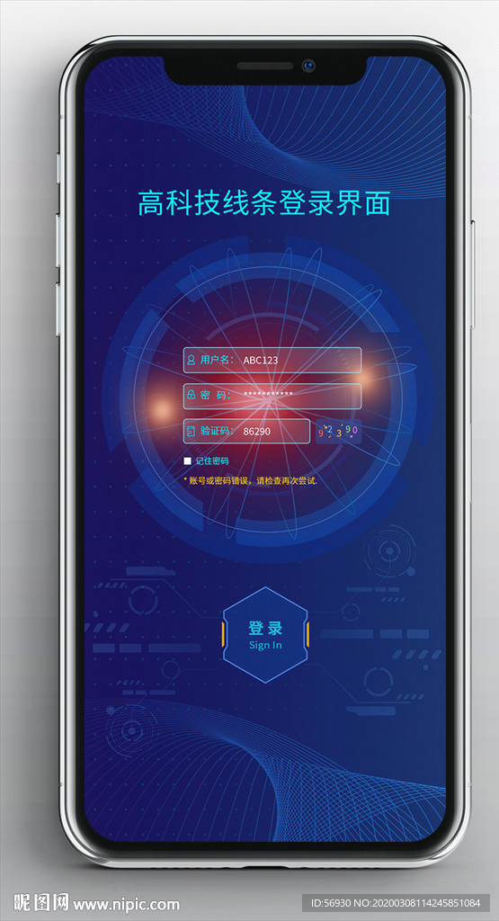 高科技蓝色手机登录界面