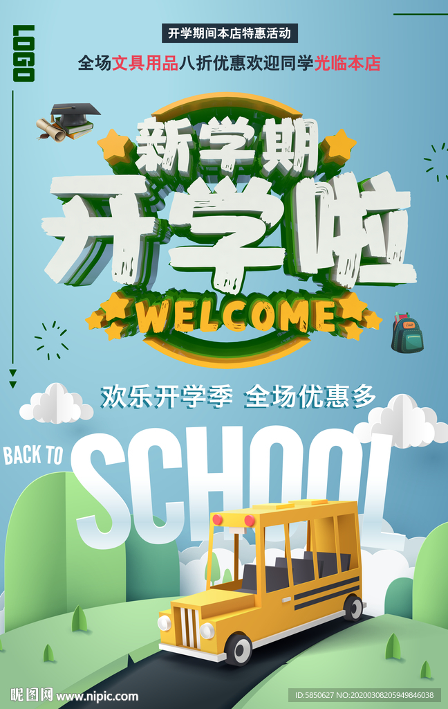 开学啦
