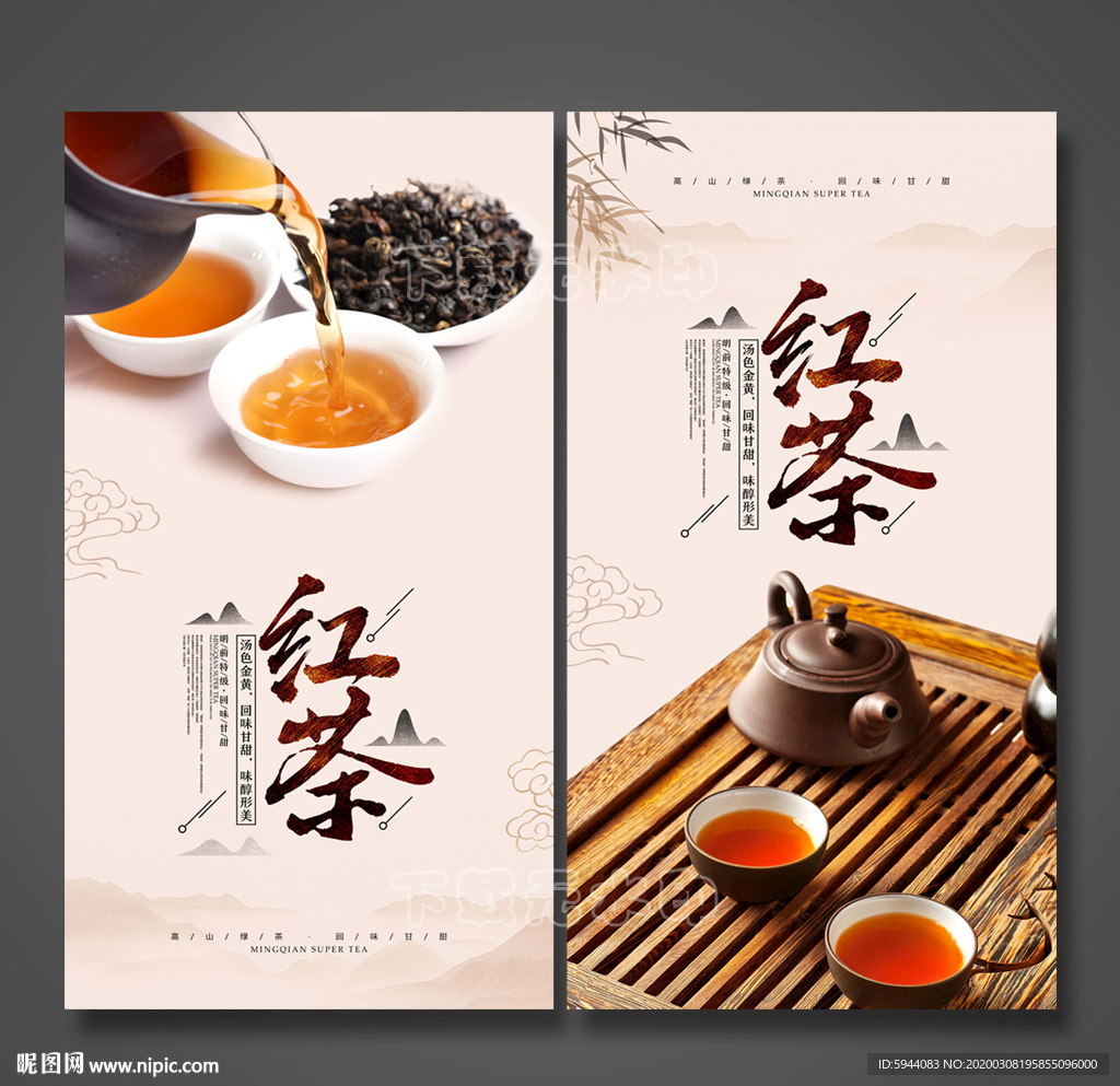 红茶海报