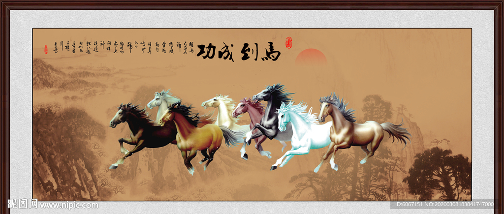 马到成功