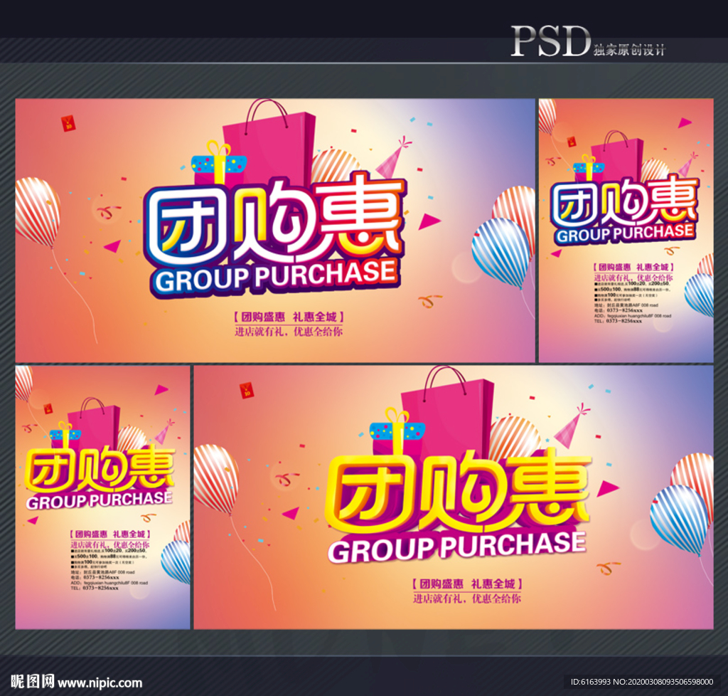 团购海报