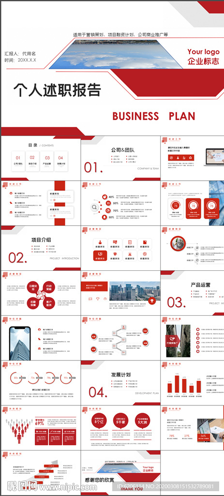 个人述职报告PPT