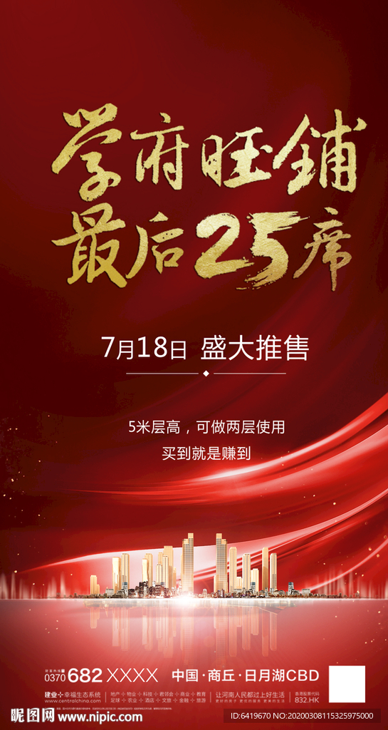 学府旺铺最后25席红金