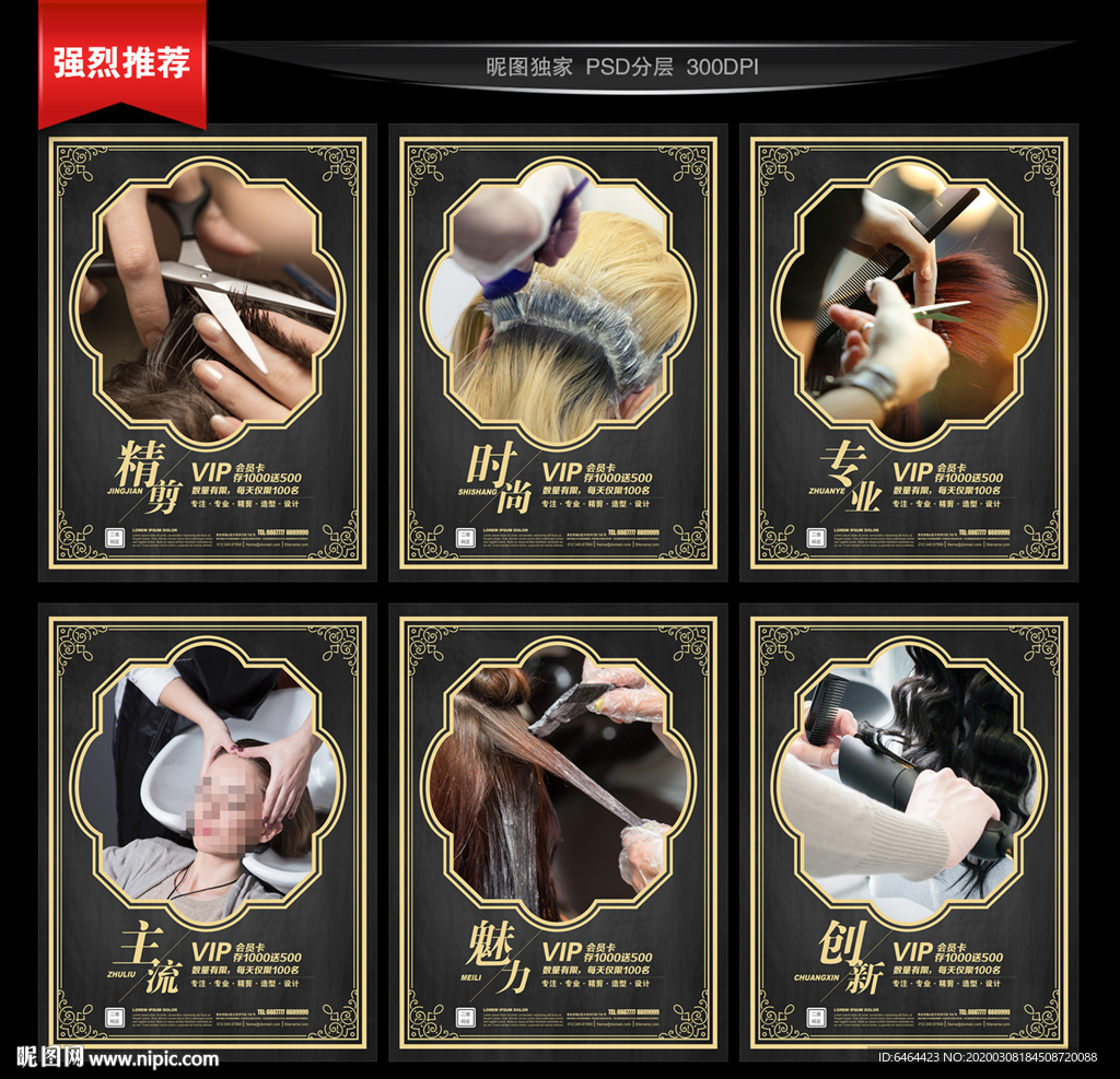 美发展板