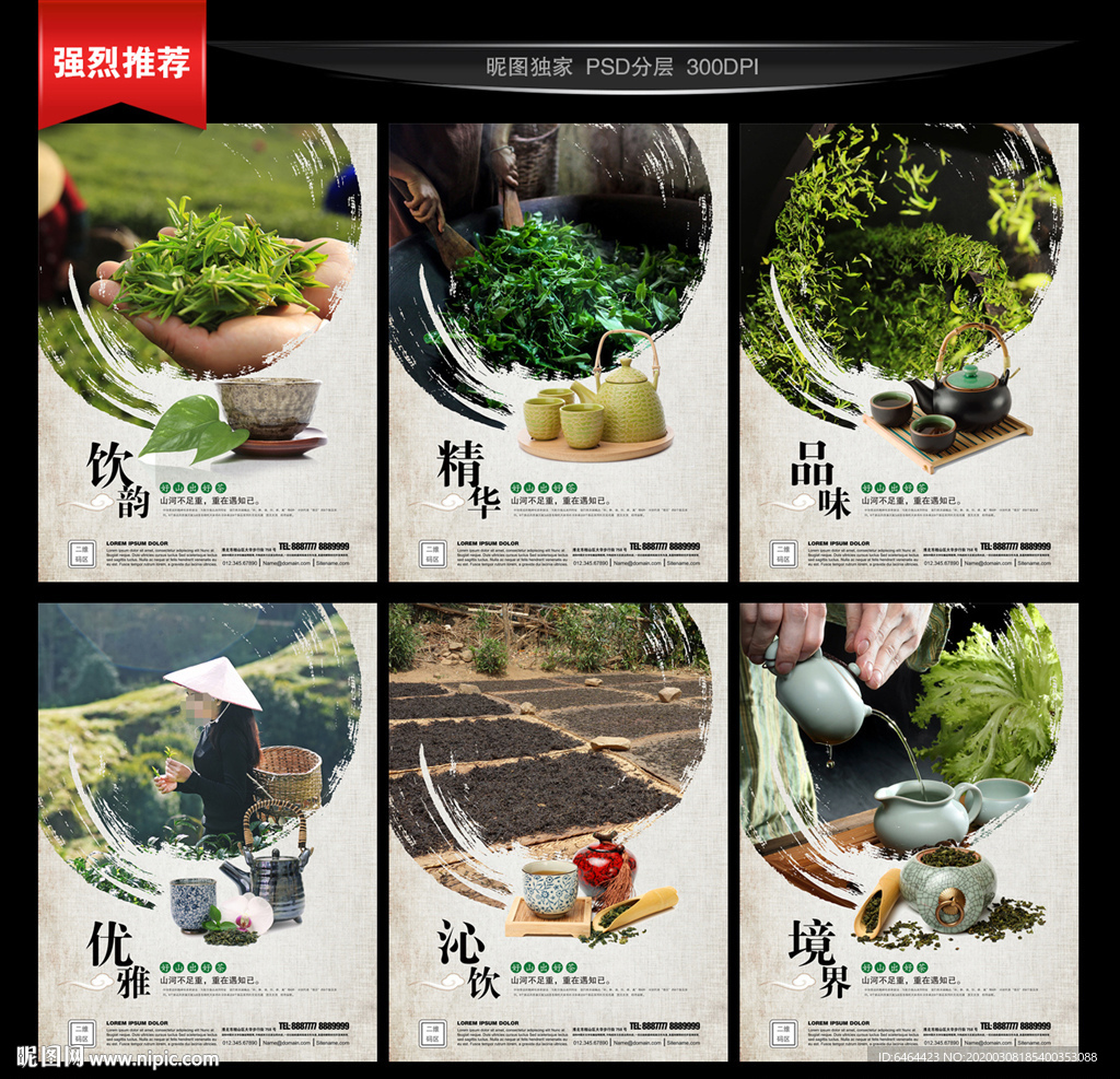 茶叶海报