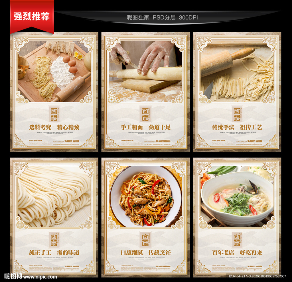 手擀面