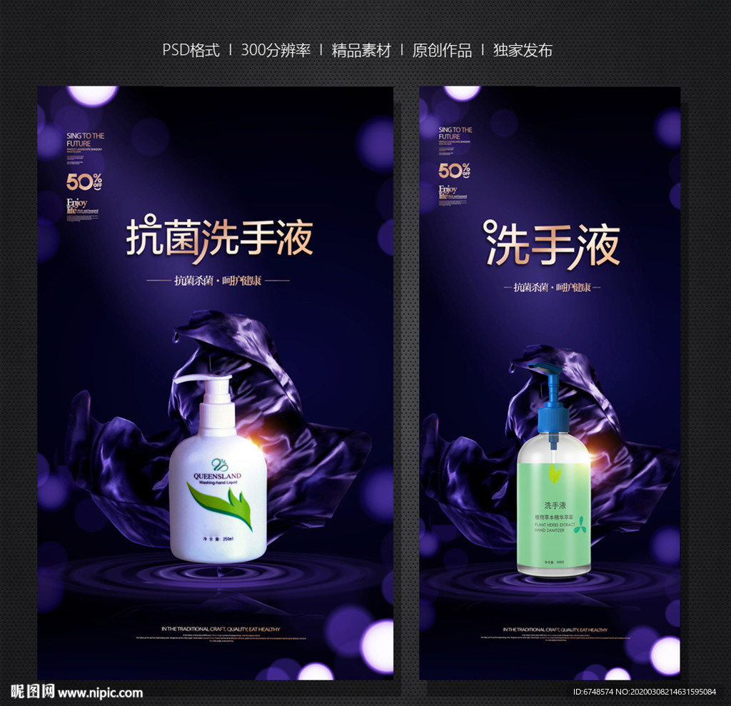 洗手液