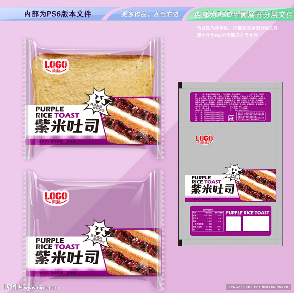 紫米吐司平面展开分层文件