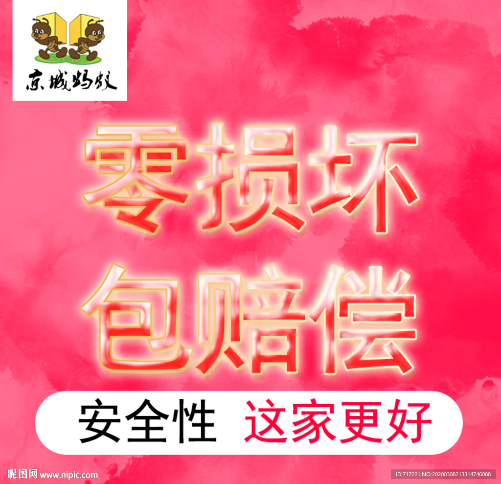 PSD搬家主图模版设计