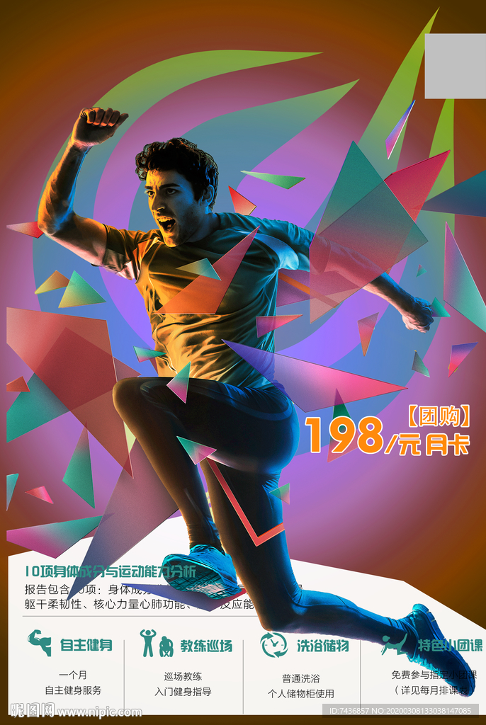 健身跑步