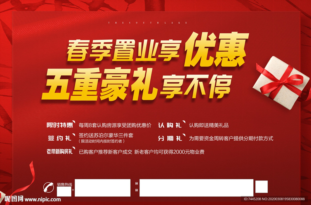 春季享优惠享不停