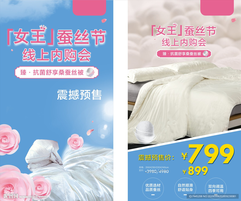 预售蚕丝被